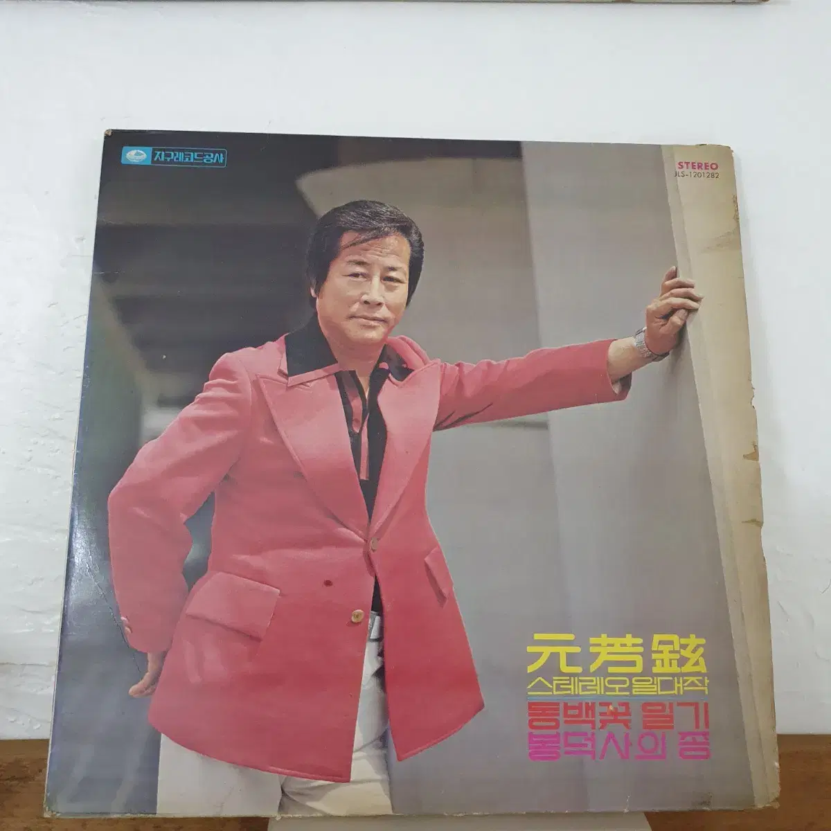 원방현스테레오일대작 LP  1977